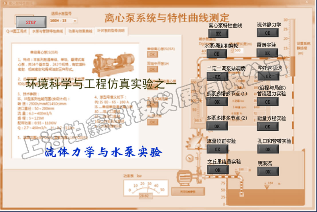 流体力学与水泵实验软件