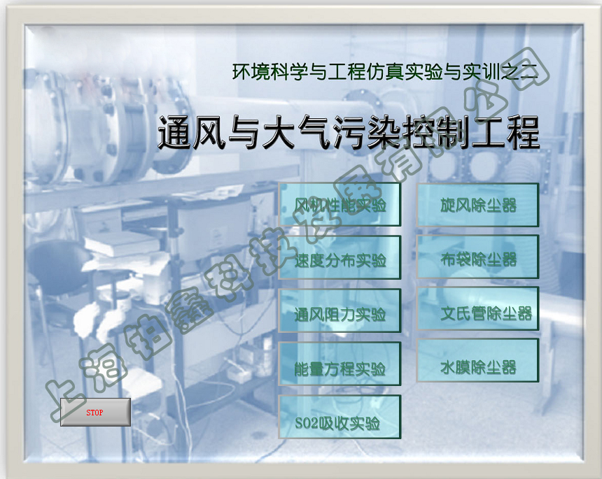 通风与大气污染控制工程实验软件