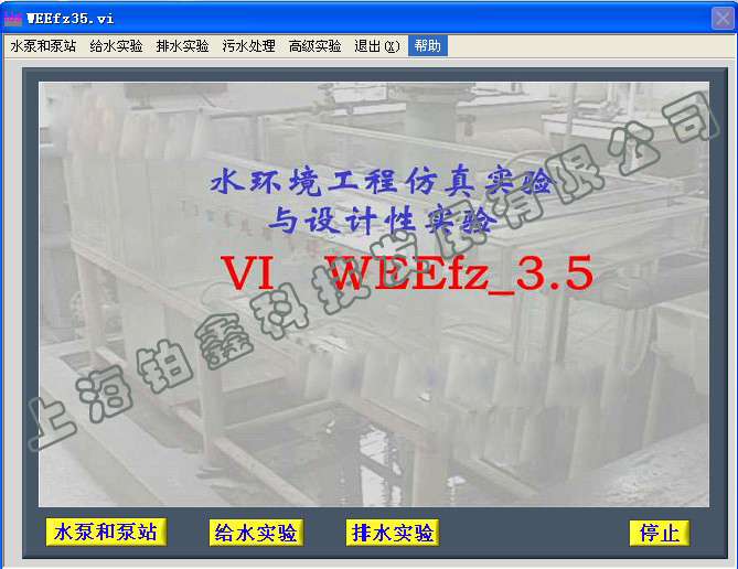 WEE35 水环境工程软件