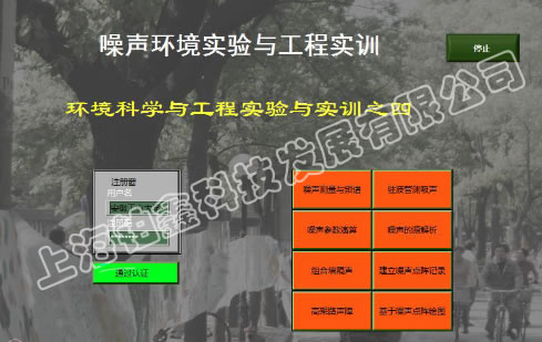 噪声环境实验与工程实训应用软件
