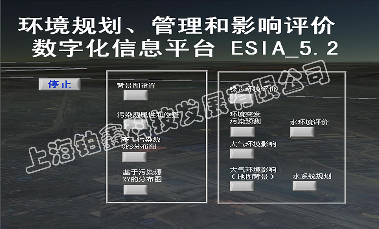ESIA环境管理与评价软件