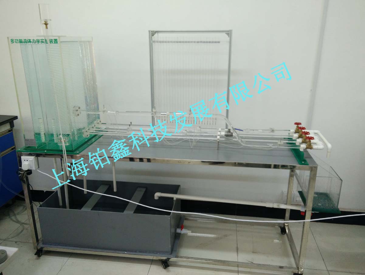 多功能流体力学实验装置