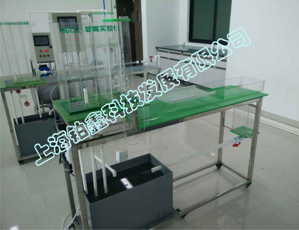 孔口、管嘴实验仪